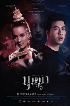 ดูหนังออนไลน์ฟรีเรื่อง The Spirit of Ramayana (2019) บุษบา ดูหนังออนไลน์ HD พากย์ไทย HD