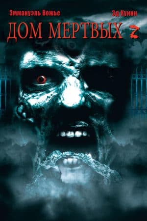 ดูหนังออนไลน์ฟรีเรื่อง House of the Dead 2 (2005) แพร่พันธุ์กองทัพผีนรก ดูหนังออนไลน์ HD พากย์ไทย HD