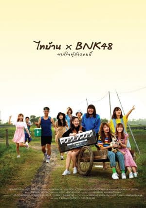 ดูหนัง Thi-Baan x BNK (2020) ไทบ้าน × BNK48 จากใจผู้สาวคนนี้ HD ฟรีเต็มเรื่อง