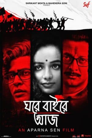 ดูหนัง Ghawre Bairey Aaj (2019) บรรยายไทย HD ฟรีเต็มเรื่อง