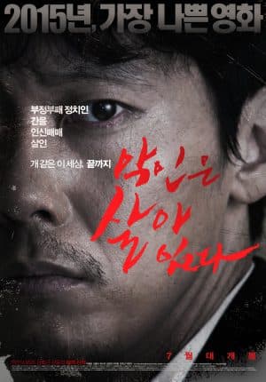 ดูหนัง Villain Is Alive (2015) หักเหลี่ยมแค้น HD ฟรีเต็มเรื่อง