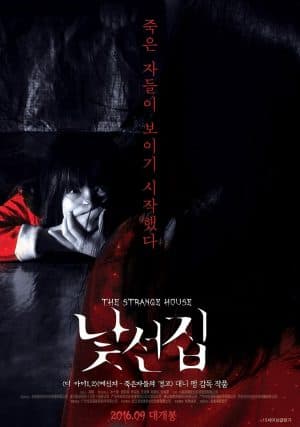 ดูหนัง The Strange House (2015) บ้านสัมผัสผวา HD ฟรีเต็มเรื่อง