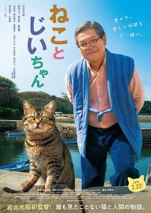 ดูหนัง The Island of Cats (2019) แมวเหมียวกับคุณลุง HD ฟรีเต็มเรื่อง