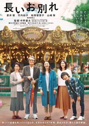 ดู A Long Goodbye (2019) พากย์ไทย HD ออนไลน์ฟรี