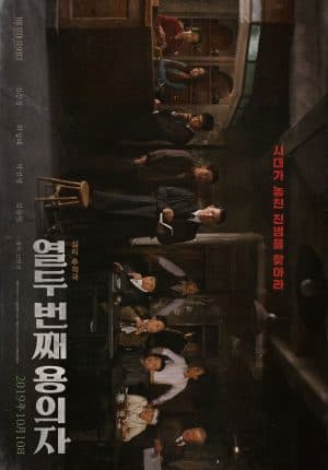 ดูหนัง The 12th Suspect (2019) พากย์ไทย HD ฟรีเต็มเรื่อง