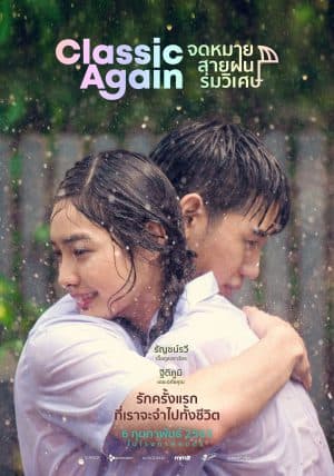 ดูหนัง Classic Again (2020) จดหมาย สายฝน ร่มวิเศษ HD ฟรีเต็มเรื่อง