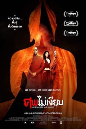ดูหนัง Mindfulness and Murder (2011) ศพไม่เงียบ HD ฟรีเต็มเรื่อง