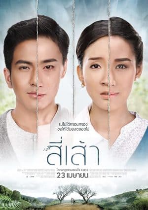 ดูหนัง Love Is (2015) สี่เส้า HD ฟรีเต็มเรื่อง