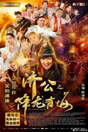 ดู The Incredible Monk 3 (2019) จี้กง คนบ้าหลวงจีนบ๊องส์ ภาค 3 HD ออนไลน์ฟรี