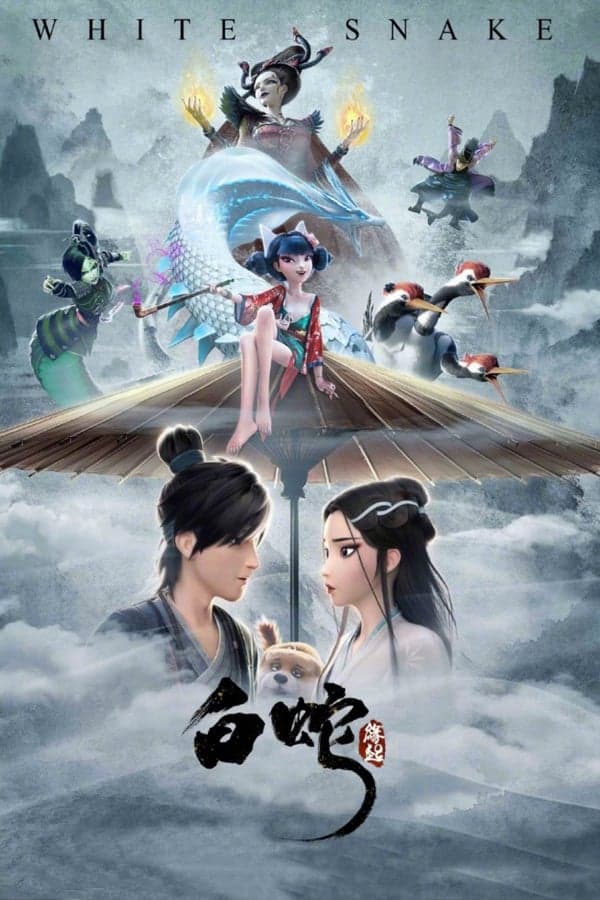 ดูหนังออนไลน์ฟรีเรื่อง White Snake (2019) อิทธิฤทธิ์นางพญานาคีขาว ดูหนังออนไลน์ HD พากย์ไทย HD