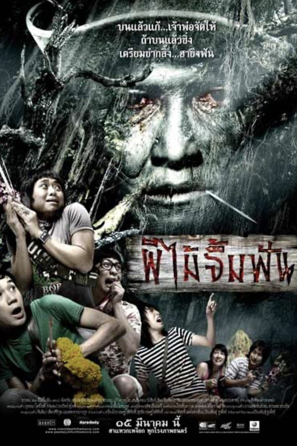 ดูหนังออนไลน์ฟรีเรื่อง Vow of Death (2007) ผีไม้จิ้มฟัน ดูหนังออนไลน์ HD พากย์ไทย HD