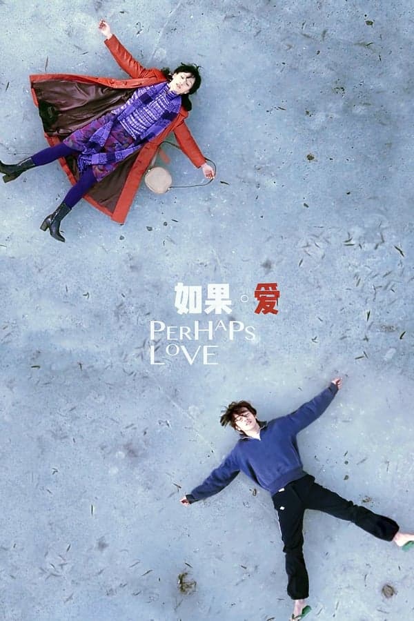 ดูหนังออนไลน์ฟรีเรื่อง Perhaps Love (2005) อยากร้องบอกโลกว่ารัก ดูหนังออนไลน์ HD พากย์ไทย HD