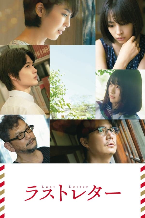ดูหนังออนไลน์ฟรีเรื่อง Last Letter (2020) ลาสต์ เลตเตอร์ ดูหนังออนไลน์ HD พากย์ไทย HD