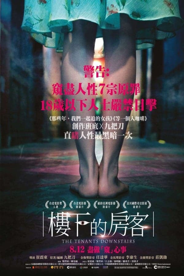 ดูหนังออนไลน์ฟรีเรื่อง The Tenants Downstairs (2016) คืนลวงหลอก อพาร์ตเมนต์ผวา ดูหนังออนไลน์ HD พากย์ไทย HD