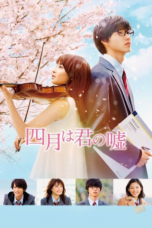 ดูหนังออนไลน์ฟรีเรื่อง Your Lie in April (Shigatsu wa Kimi no Uso) (2016) เพลงรักสองหัวใจ ดูหนังออนไลน์ HD พากย์ไทย HD
