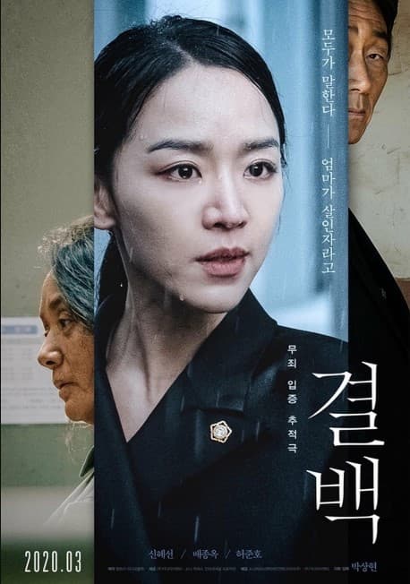 ดูหนังออนไลน์ฟรีเรื่อง Innocence (Gyul-Baek) (2020) ดูหนังออนไลน์ HD พากย์ไทย HD