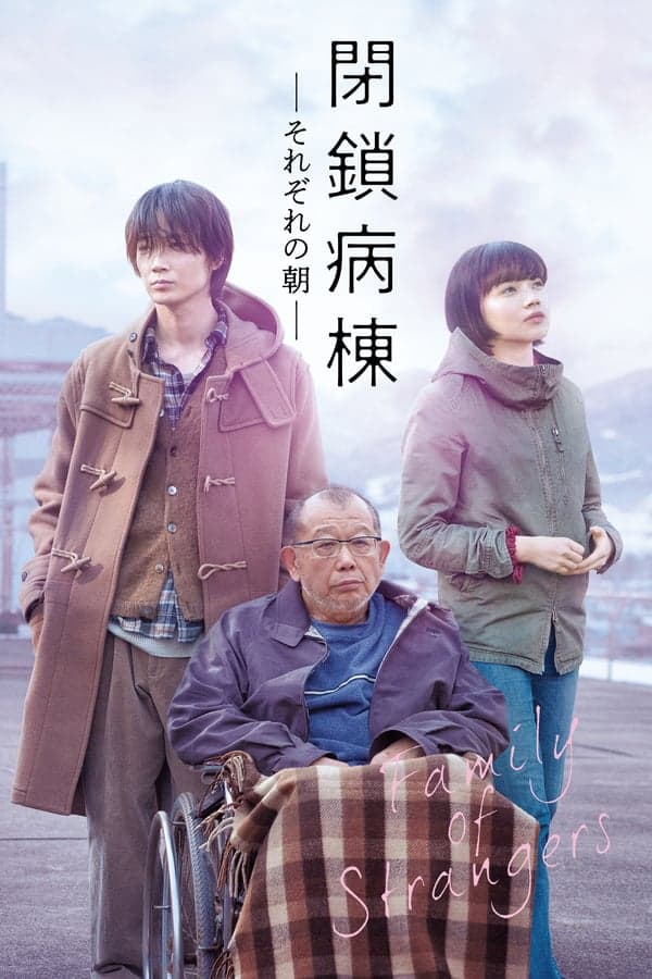 ดูหนังออนไลน์ฟรีเรื่อง Closed Ward (2019) วอร์ดชีวิตใหม่ ดูหนังออนไลน์ HD พากย์ไทย HD