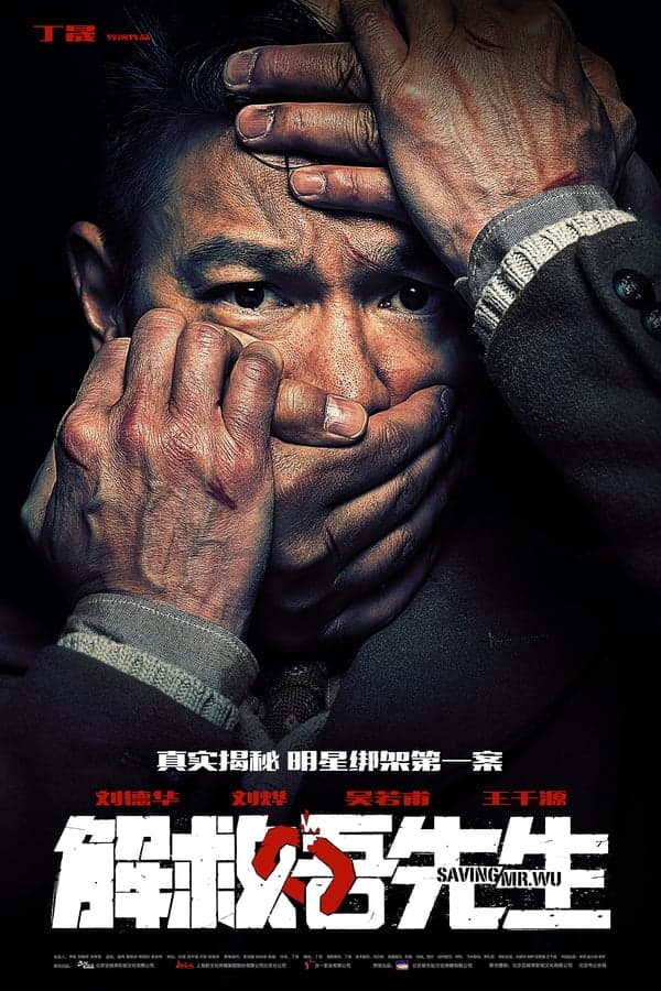 ดูหนังออนไลน์ฟรีเรื่อง Saving Mr. Wu (2015) พลิกเมืองล่าตัวประกัน ดูหนังออนไลน์ HD พากย์ไทย HD