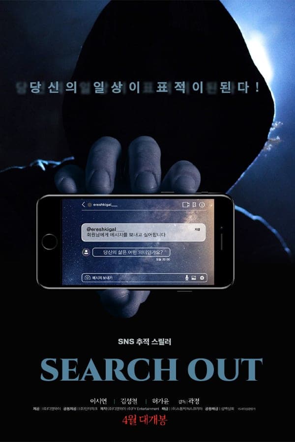 ดูหนังออนไลน์ฟรีเรื่อง Search Out (Seochi aut) (2020) ดูหนังออนไลน์ HD พากย์ไทย HD