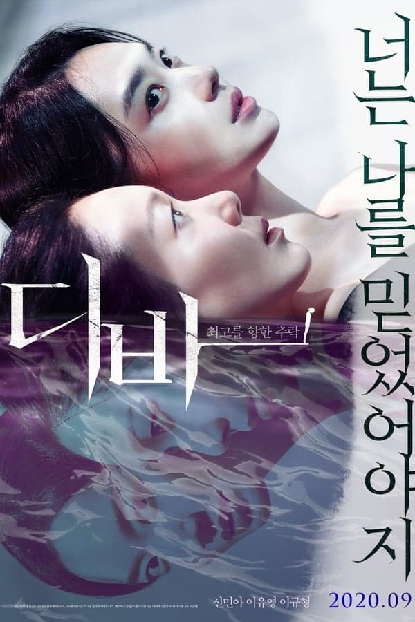 ดูหนังออนไลน์ฟรีเรื่อง Diva (2020) ดูหนังออนไลน์ HD พากย์ไทย HD
