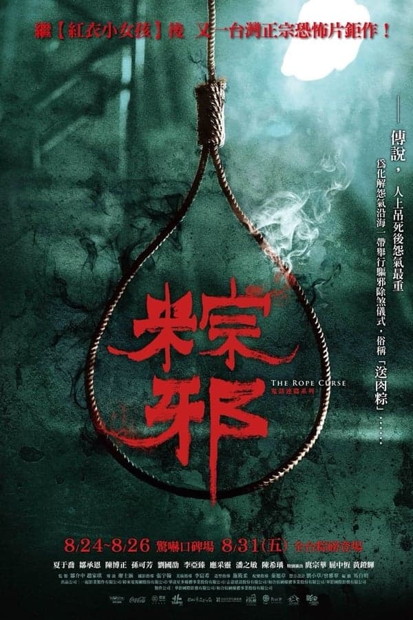 ดูหนังออนไลน์ฟรีเรื่อง The Rope Curse (Zong xie) (2018) เชือกอาถรรพ์ ดูหนังออนไลน์ HD พากย์ไทย HD