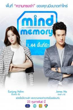 ดูหนังออนไลน์ฟรีเรื่อง Mind Memory 1.44 (2017) พื้นที่รัก ดูหนังออนไลน์ HD พากย์ไทย HD