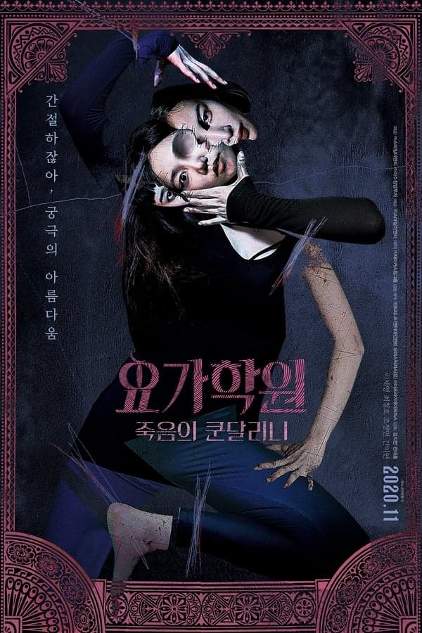 ดูหนังออนไลน์ฟรีเรื่อง The Cursed Lesson (2020) ผีโยคะ ดูหนังออนไลน์ HD พากย์ไทย HD