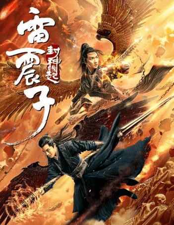 ดูหนังออนไลน์ฟรีเรื่อง Thunder Twins (2021) เหลยเจิ้นจื่อ วีรบุรุษเทพสายฟ้า ดูหนังออนไลน์ HD พากย์ไทย HD