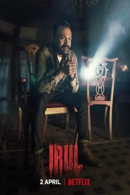 ดูหนังออนไลน์ฟรีเรื่อง Irul (2021) ฆาตกร ดูหนังออนไลน์ HD พากย์ไทย HD