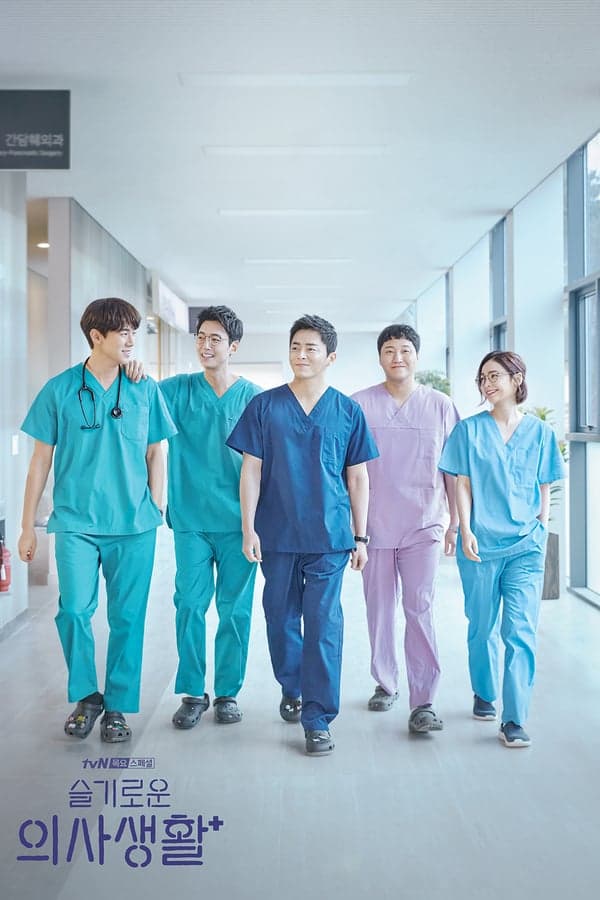 ดูหนังออนไลน์ฟรีเรื่อง Hospital Playlist (2020) ดูหนังออนไลน์ HD พากย์ไทย HD