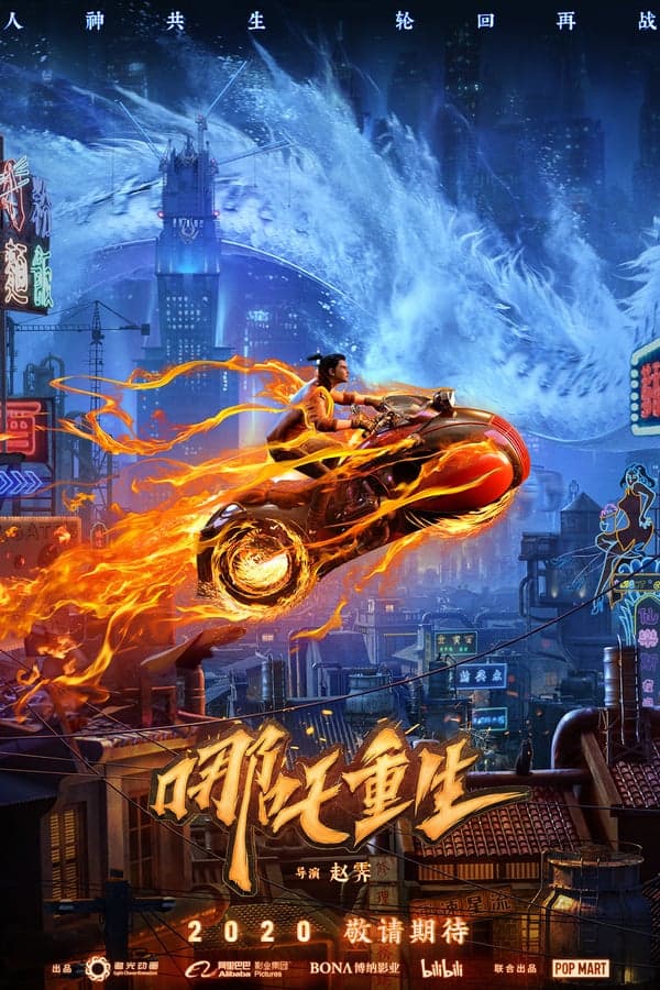 ดูหนังออนไลน์ฟรีเรื่อง New Gods Nezha Reborn (Xin Shen Bang Ne Zha Chongsheng) (2021) นาจา เกิดอีกครั้งก็ยังเทพ ดูหนังออนไลน์ HD พากย์ไทย HD