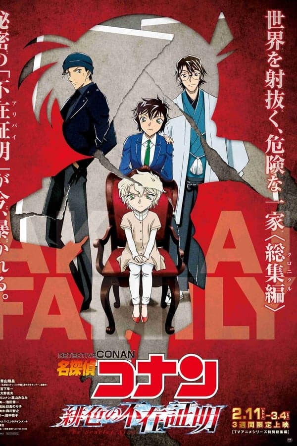 ดูหนังออนไลน์ฟรีเรื่อง Detective Conan The Scarlet Alibi (2021) ยอดนักสืบจิ๋วโคนัน ผ่าปริศนาปมมรณะ ดูหนังออนไลน์ HD พากย์ไทย HD