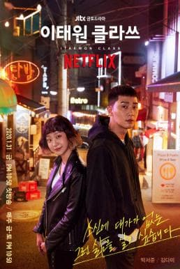 ดูหนังออนไลน์ฟรีเรื่อง Itaewon Class (2020) ธุรกิจปิดเกมแค้น ดูหนังออนไลน์ HD พากย์ไทย HD