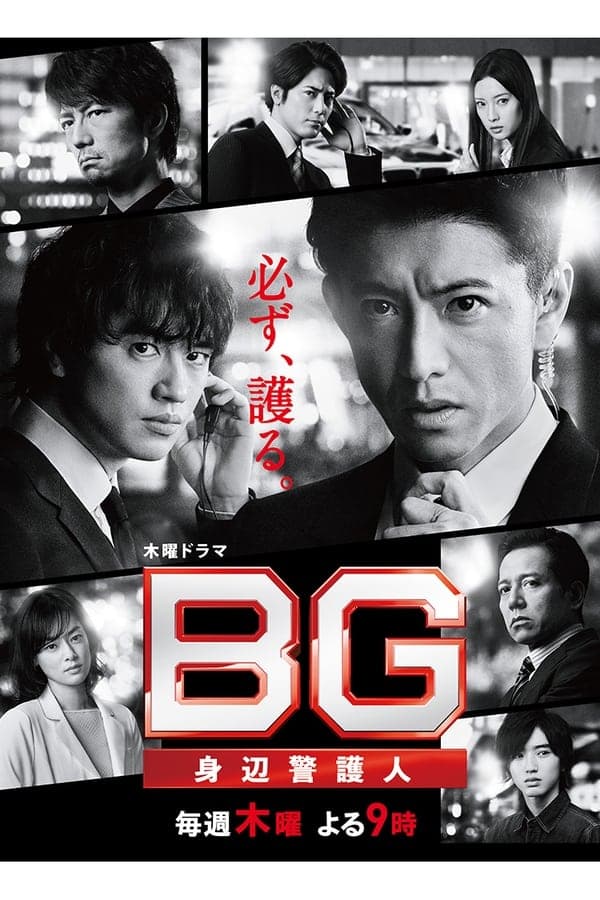 ดูหนังออนไลน์ฟรีเรื่อง BG Personal Bodyguard (2018) การ์ดมือใหม่หัวใจแกร่ง ดูหนังออนไลน์ HD พากย์ไทย HD