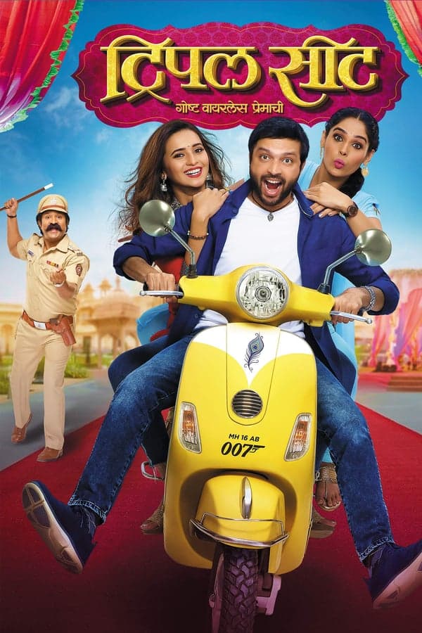 ดูหนังออนไลน์ฟรีเรื่อง Triple Seat (2019) ดูหนังออนไลน์ HD พากย์ไทย HD