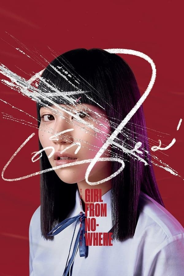 ดูหนังออนไลน์ฟรีเรื่อง Girl From Nowhere (2018) เด็กใหม่ ดูหนังออนไลน์ HD พากย์ไทย HD