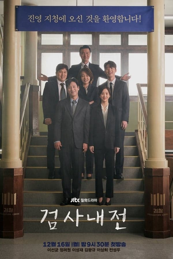 ดูหนังออนไลน์ฟรีเรื่อง Diary of a Prosecutor (2019) บันทึกไม่ลับฉบับนายอัยการ ดูหนังออนไลน์ HD พากย์ไทย HD