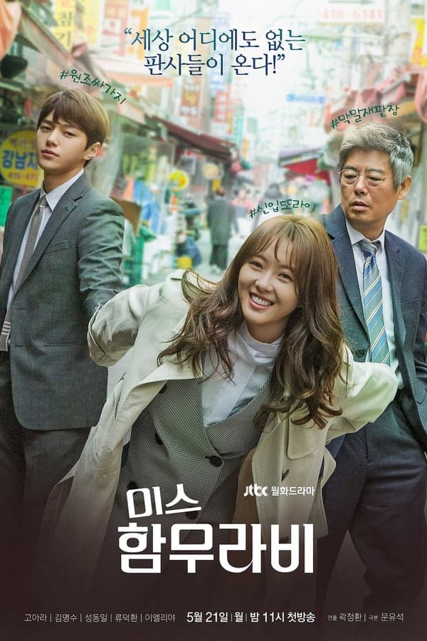 ดูหนังออนไลน์ฟรีเรื่อง Miss Hammurabi (2018) ยอดทีมตุลาการ ดูหนังออนไลน์ HD พากย์ไทย HD