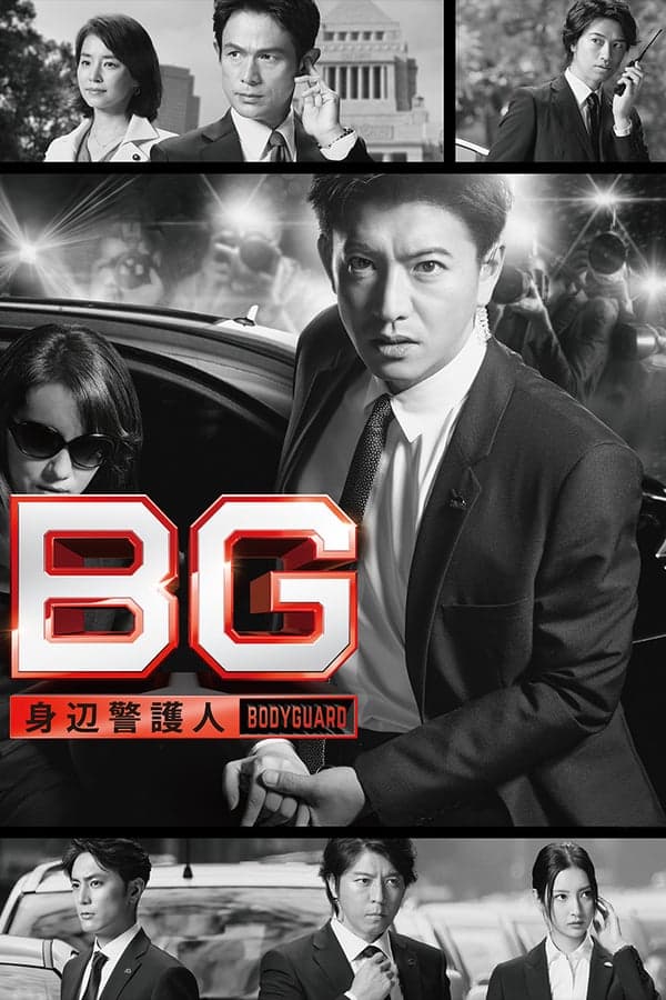 ดูหนังออนไลน์ฟรีเรื่อง BG Personal Bodyguard (2020) การ์ดมือใหม่หัวใจแกร่ง ซีซัน 2 ดูหนังออนไลน์ HD พากย์ไทย HD