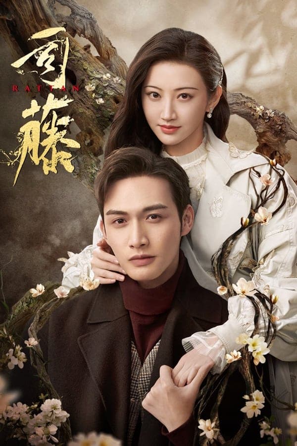 ดูหนังออนไลน์ฟรีเรื่อง Rattan (2021) ครึ่งปีศาจซือเถิง ดูหนังออนไลน์ HD พากย์ไทย HD