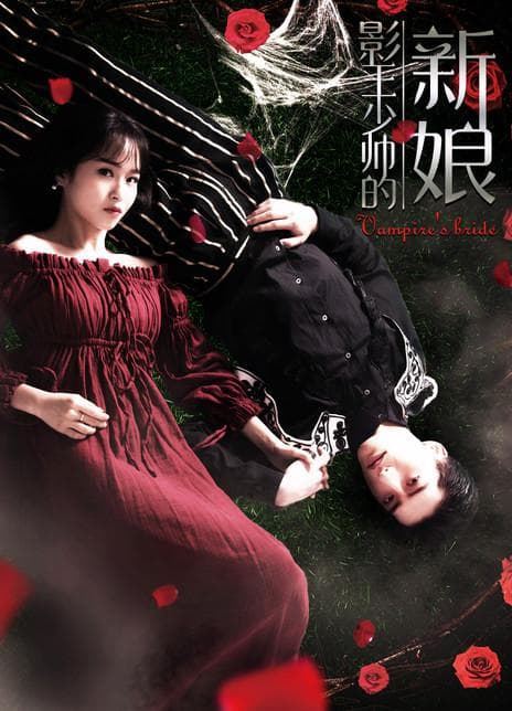 ดูหนังออนไลน์ฟรีเรื่อง Bride of the Shadowing King (2020) เจ้าสาวของราชาแห่งเงา ดูหนังออนไลน์ HD พากย์ไทย HD