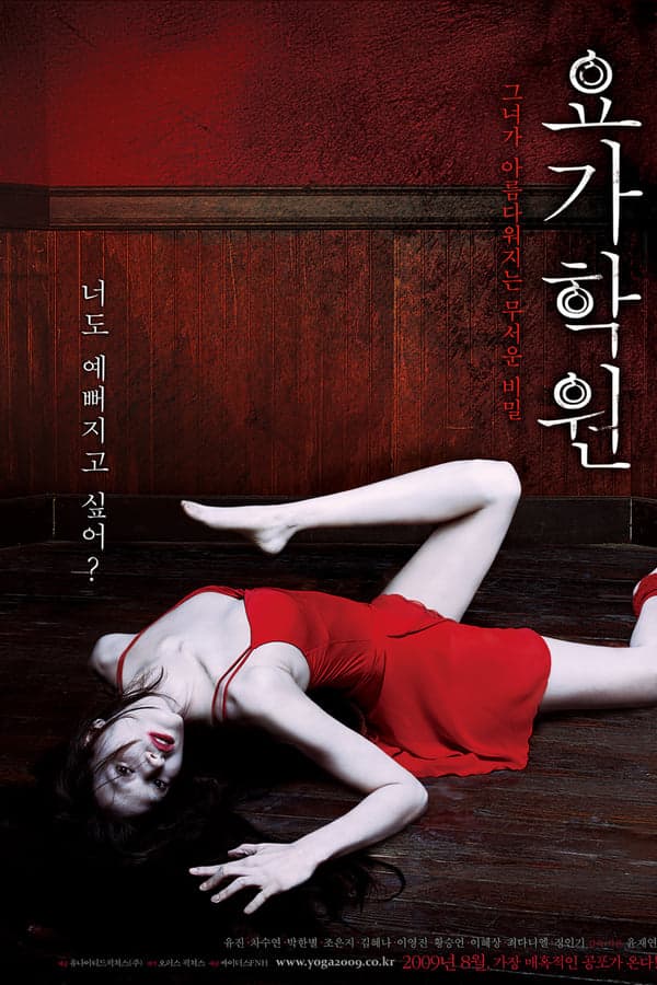 ดูหนังออนไลน์ฟรีเรื่อง Yoga (2009) โยคะ อาถรรพ์ชั้นเรียนมรณะ ดูหนังออนไลน์ HD พากย์ไทย HD
