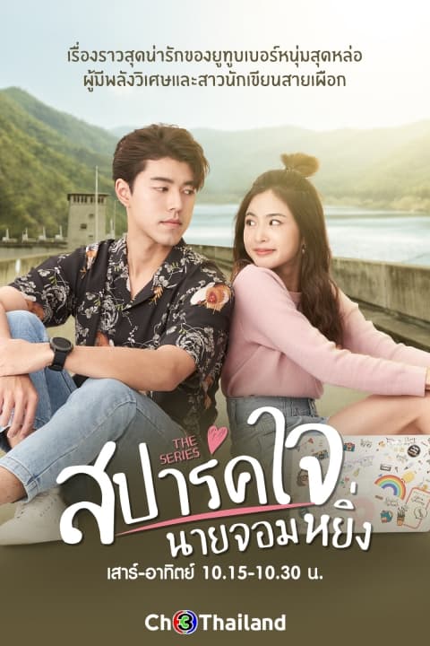 ดูหนังออนไลน์ฟรีเรื่อง สปาร์คใจนายจอมหยิ่ง เดอะ มูฟวี่ (2020) Love You My Arrogance ดูหนังออนไลน์ HD พากย์ไทย HD