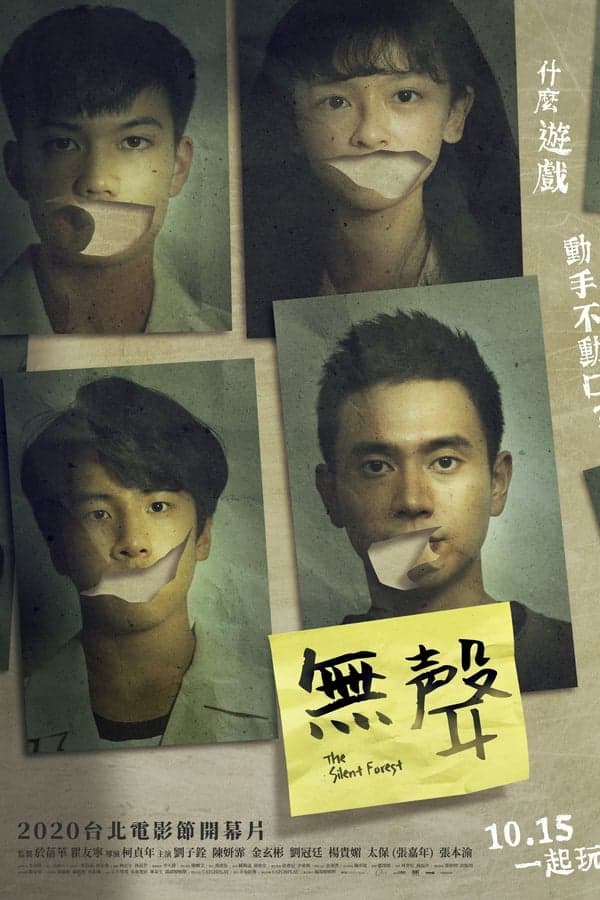 ดูหนังออนไลน์ฟรีเรื่อง The Silent Forest (2020) การกรีดร้องที่ไร้เสียง ดูหนังออนไลน์ HD พากย์ไทย HD