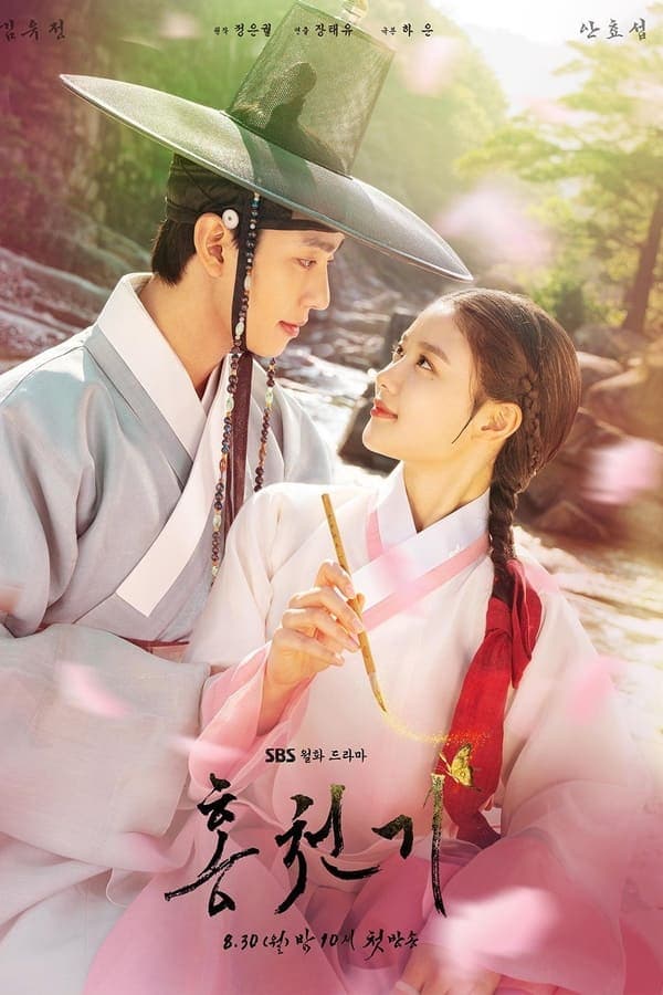 ดูหนังออนไลน์ฟรีเรื่อง Lovers Of The Red Sky (2021) ดูหนังออนไลน์ HD พากย์ไทย HD