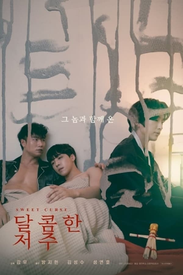 ดูหนัง Sweet Curse (2021) HD ฟรีเต็มเรื่อง