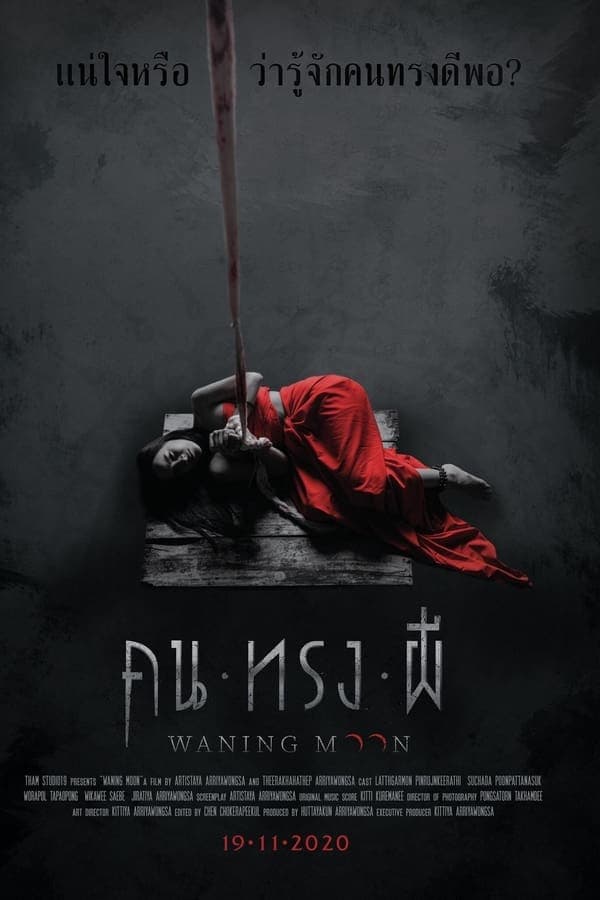 ดูหนังออนไลน์ฟรีเรื่อง คน ทรง ผี (2020) Waning Moon ดูหนังออนไลน์ HD พากย์ไทย HD