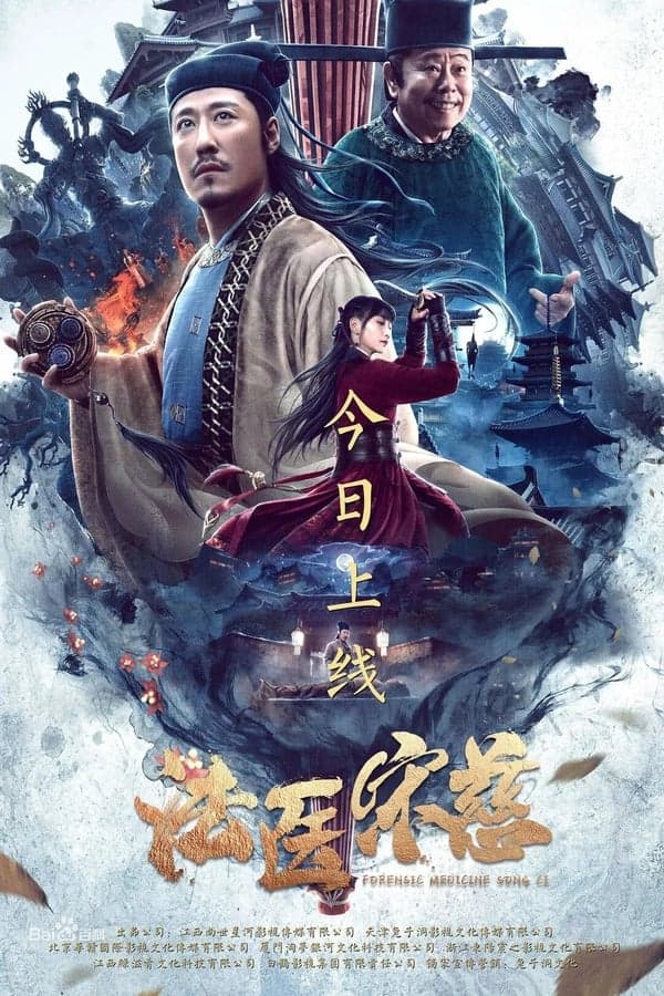 ดูหนังออนไลน์ฟรีเรื่อง Song Ci (2020) ซงซี กับคดีปริศนาเมืองหลินหลง ดูหนังออนไลน์ HD พากย์ไทย HD