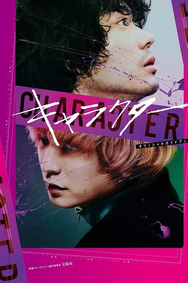 ดูหนังออนไลน์ฟรีเรื่อง Character (2021) ดูหนังออนไลน์ HD พากย์ไทย HD