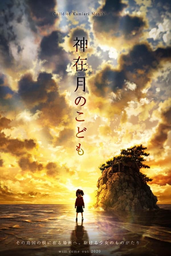 ดูหนังออนไลน์ฟรีเรื่อง Child of Kamiari Month (2021) เด็ก เดือน ตุลา ดูหนังออนไลน์ HD พากย์ไทย HD